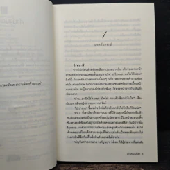 รักพรางใจ - ลักษณะปรีชา รูปที่ 7