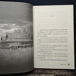 เรือนกาแล - จีริหทัย รูปที่ 6