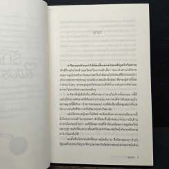 รักหลอมใจไฟปรารถนา - ญาณา รูปที่ 7