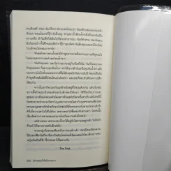 รักหลอมใจไฟปรารถนา - ญาณา รูปที่ 9