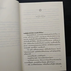 ต่างภาษารัก - จันทร์ ศรีจรูญ แอนเดอร์สัน รูปที่ 7