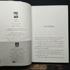 เร้น - ชลนิล รูปที่ 6