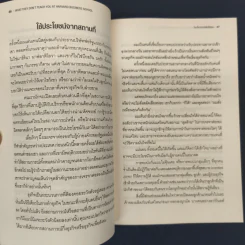 วิชาที่ฮาร์วาร์ดไม่ได้สอน - Mark H. McCrmack (มาร์ก เอช. แมกคอร์แม็ก) รูปที่ 8