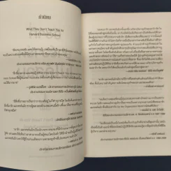วิชาที่ฮาร์วาร์ดไม่ได้สอน - Mark H. McCrmack (มาร์ก เอช. แมกคอร์แม็ก) รูปที่ 6
