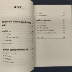 วิชาที่ฮาร์วาร์ดไม่ได้สอน - Mark H. McCrmack (มาร์ก เอช. แมกคอร์แม็ก) รูปที่ 7