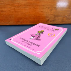 อลิซในแดนมหัศจรรย์ Alice's Adventures In Wonderland รูปที่ 3