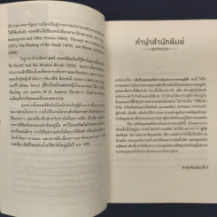 อลิซในแดนมหัศจรรย์ Alice's Adventures In Wonderland รูปที่ 6