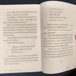 บ้านเล็กในป่าใหญ่ Little House in the Big woods - ชลลดา ไพบูลย์สิน รูปที่ 9