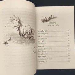 บ้านเล็กในป่าใหญ่ Little House in the Big woods - ชลลดา ไพบูลย์สิน รูปที่ 7