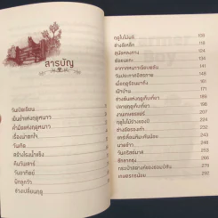 เกษตรกรตัวน้อย Farmer Boy - ลอร่า อิงกัลล์ส ไวล์เดอร์ รูปที่ 7