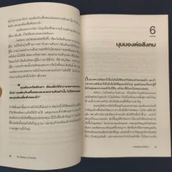 ศาสตร์สู่ความยิ่งใหญ่ The Science of Success - วอลเลซ ดี. วัทเทิลส์ รูปที่ 8