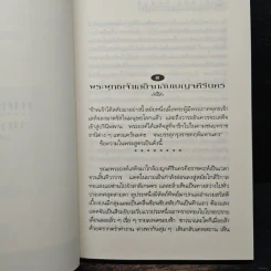 กามนิต วาสิฏฐี ฉบับสมบูรณ์ - เสฐียรโกเศศ และนาคะประทีป รูปที่ 11