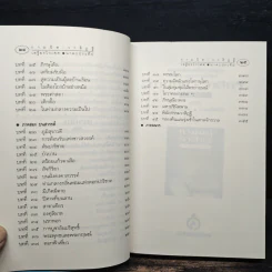 กามนิต วาสิฏฐี ฉบับสมบูรณ์ - เสฐียรโกเศศ และนาคะประทีป รูปที่ 10