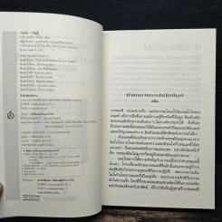 กามนิต วาสิฏฐี ฉบับสมบูรณ์ - เสฐียรโกเศศ และนาคะประทีป รูปที่ 6