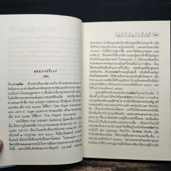 กามนิต วาสิฏฐี ฉบับสมบูรณ์ - เสฐียรโกเศศ และนาคะประทีป รูปที่ 8