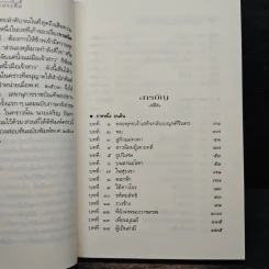 กามนิต วาสิฏฐี ฉบับสมบูรณ์ - เสฐียรโกเศศ และนาคะประทีป รูปที่ 9