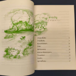 บ้านทุ่งริมธาร - ลอร่า อิงกัลล์ส ไวล์เดอร์ รูปที่ 7