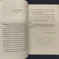 บ้านทุ่งริมธาร - ลอร่า อิงกัลล์ส ไวล์เดอร์ รูปที่ 6