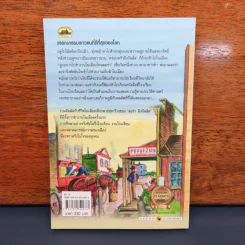 เมืองเล็กในทุ่งหญ้า Little Town on the Prairie - ลอร่า อิงกัลล์ส ไวล์เดอร์, อรดา ลีลานุช รูปที่ 5