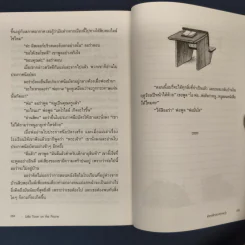 เมืองเล็กในทุ่งหญ้า Little Town on the Prairie - ลอร่า อิงกัลล์ส ไวล์เดอร์, อรดา ลีลานุช รูปที่ 8