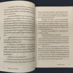 เมืองเล็กในทุ่งหญ้า Little Town on the Prairie - ลอร่า อิงกัลล์ส ไวล์เดอร์ รูปที่ 7