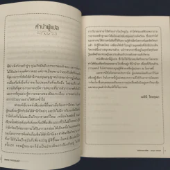 จิตวิทยาความฝัน Dream Psychology - Sigmund Freud (ซิกมุนด์ ฟรอยด์) รูปที่ 6