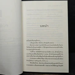 ฟ้าประทานฟ้า - รพัด รูปที่ 7