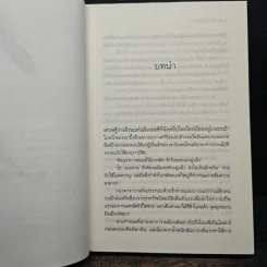 อินทรีเหินเวหา - เก้าแต้ม รูปที่ 7