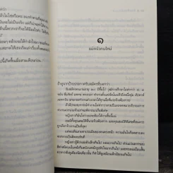 พระจันทร์ซ่อนหา - อุมาริการ์ รูปที่ 7