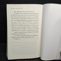 พระจันทร์ซ่อนหา - อุมาริการ์ รูปที่ 8