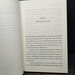 พระจันทร์ซ่อนหา - อุมาริการ์ รูปที่ 6