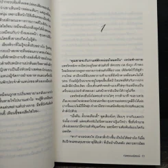 รักร้ายลวงใจ - ณพรรษธ์สรฌ์ รูปที่ 9