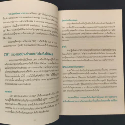 10 วิธีบำบัดความคิดและพฤติกรรม - Seth J. Gillihan, PhD รูปที่ 7