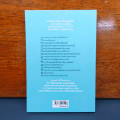 10 วิธีบำบัดความคิดและพฤติกรรม - Seth J. Gillihan, PhD รูปที่ 5