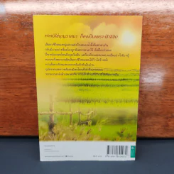 วาสนารัก - จุฬามณี รูปที่ 5
