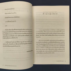COVID-19 โรคระบาดแห่งศตวรรษ - นำชัย ชีววิวรรธน์ รูปที่ 7