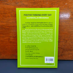 Positive Thinking Everyday ความสำเร็จที่ยิ่งใหญ่ สร้างได้ด้วยพลังคิดบวก - นอร์แมน วินเซนต์พีล, สแตนลี่ย์ เบนเน็ตต์ รูปที่ 5