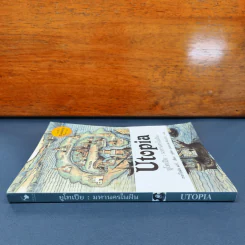 Utopia ยูโทเปีย : มหานครในฝัน - เซอร์ โธมัส มอร์ รูปที่ 2