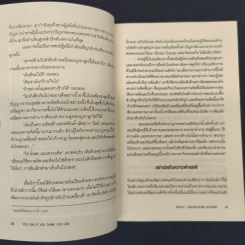You Can if You Think You Can ถ้าคุณคิดว่าทำได้ คุณก็ทำได้ - นอร์แมน วินเซนต์ พีล รูปที่ 8