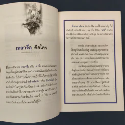 เต้าเต๋อจิง คัมภีร์เต๋า TAO TE CHING - เหลาจื่อ รูปที่ 6