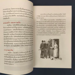 เชอร์ล็อกโฮล์มส์ ตอน หุบเขาขวัญผวา - เซอร์อาเทอร์ โคแนน ดอยล์ รูปที่ 7