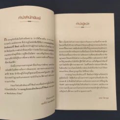 การผจญภัยของ ฮักเคิลเบอร์รี่ ฟินน์ - มาร์ก ทเวน รูปที่ 6
