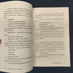 ปีศาจแห่งโรงละครโอเปร่า - กัสตง เลอรูซ์ รูปที่ 7
