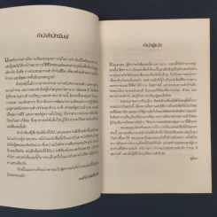 ✔️ศาสตร์สู่ความยิ่งใหญ่ The Science of Success - วอลเลซ ดี. วัทเทิลส์ รูปที่ 6