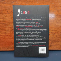 ✔️1984 หนึ่ง-เก้า-แปด-สี่ - จอร์จ ออร์เวลล์ รูปที่ 5