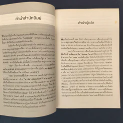 ✔️1984 หนึ่ง-เก้า-แปด-สี่ - จอร์จ ออร์เวลล์ รูปที่ 6