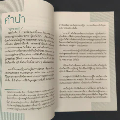 ✔️17 หลักคิดเป็นนายให้ลูกน้องรัก เป็นผู้นำให้โลกจดจำ - Tsuneo Sasaki (ทสึเนะโอะ ซาซากิ) รูปที่ 6