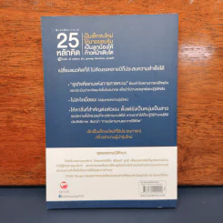 25 หลักคิด เป็นเด็กจบใหม่ให้นายยอมรับ - ทสึเนะโอะ ซาซากิ รูปที่ 5