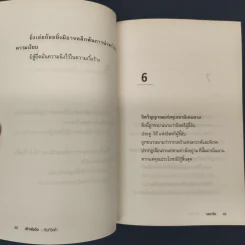 เต้าเต๋อจิง คัมภีร์เต๋า TAO TE CHING - เหลาจื่อ รูปที่ 8