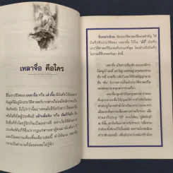 เต้าเต๋อจิง คัมภีร์เต๋า TAO TE CHING - เหลาจื่อ รูปที่ 6